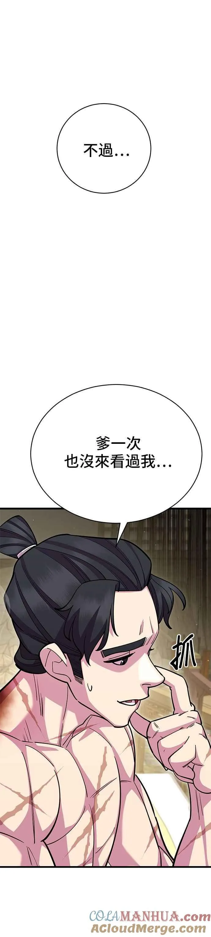 天下第一大决战漫画,第62话2图