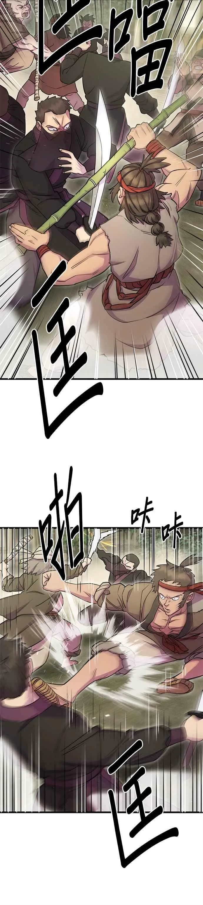 天下第一大师兄漫画,第30话2图