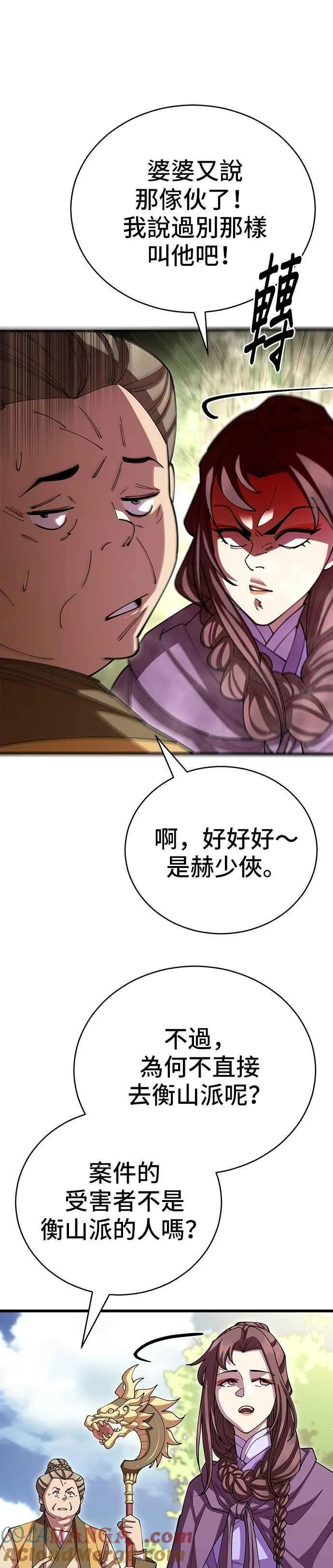 天下第一大决战漫画,第109话2图