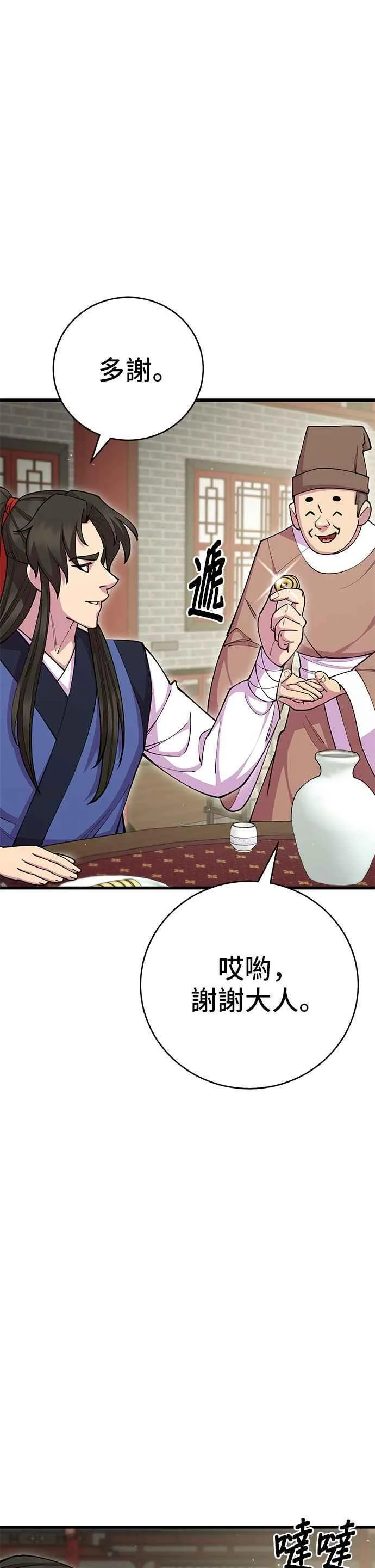 天下第一大师兄漫画,第79话1图