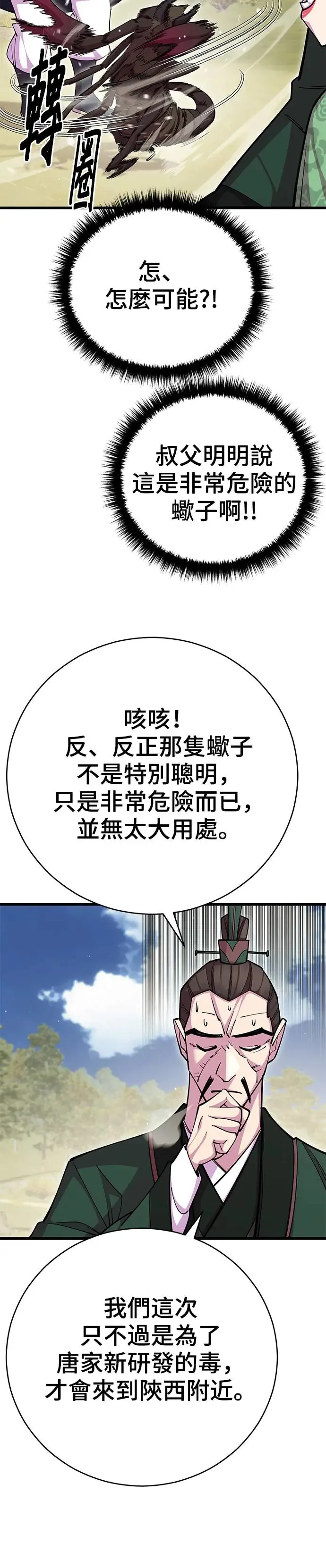 天下第一大决战漫画,第74话2图