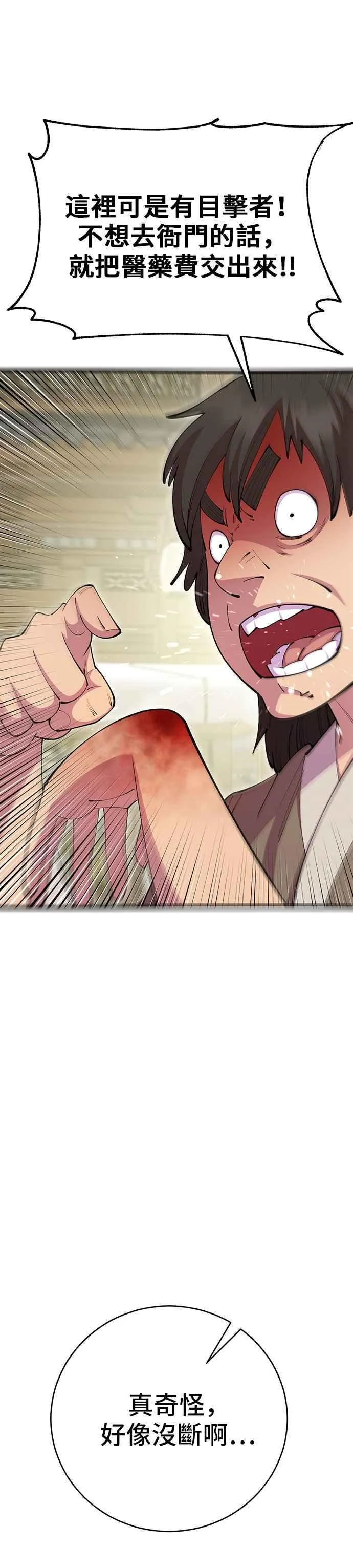 天下第一大师兄漫画,第79话2图