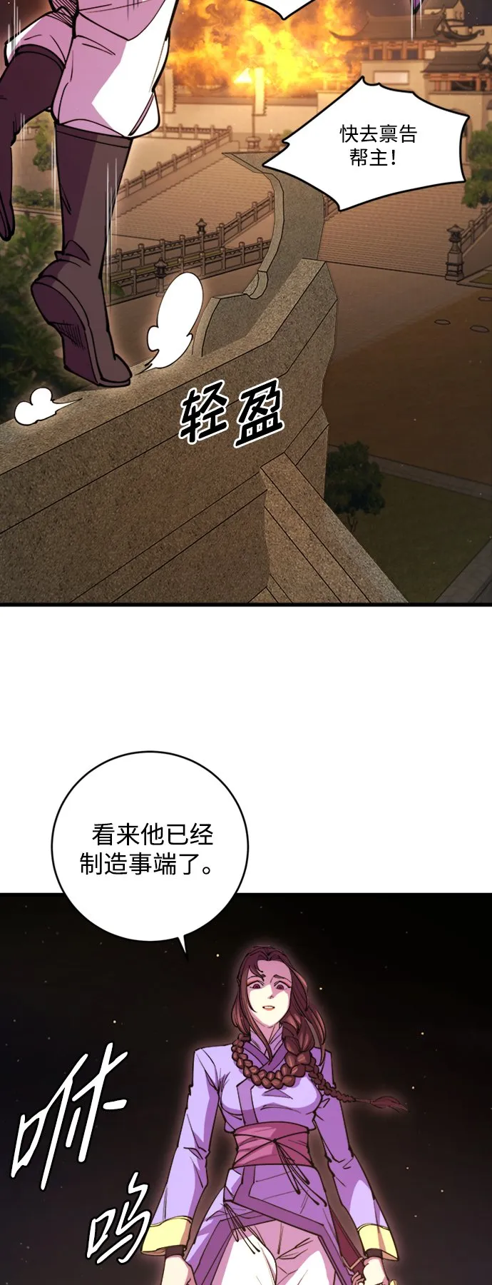天下第一大师兄漫画,第13话1图