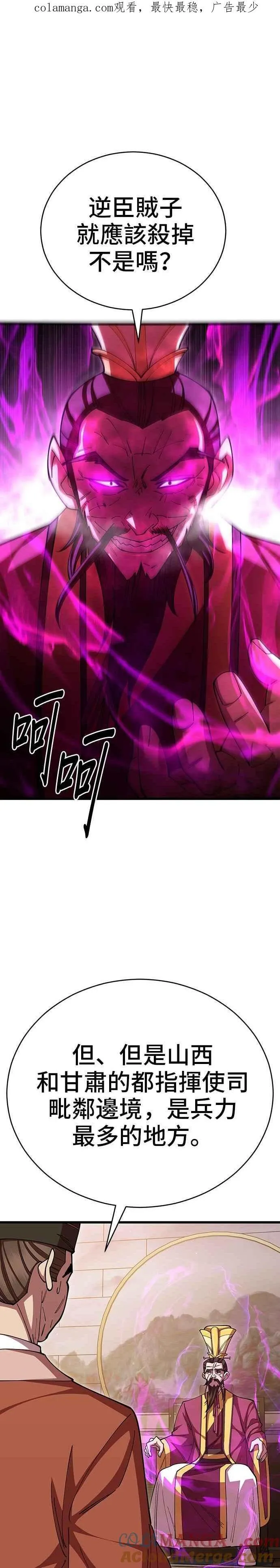 天下第一大师兄漫画,第103话1图