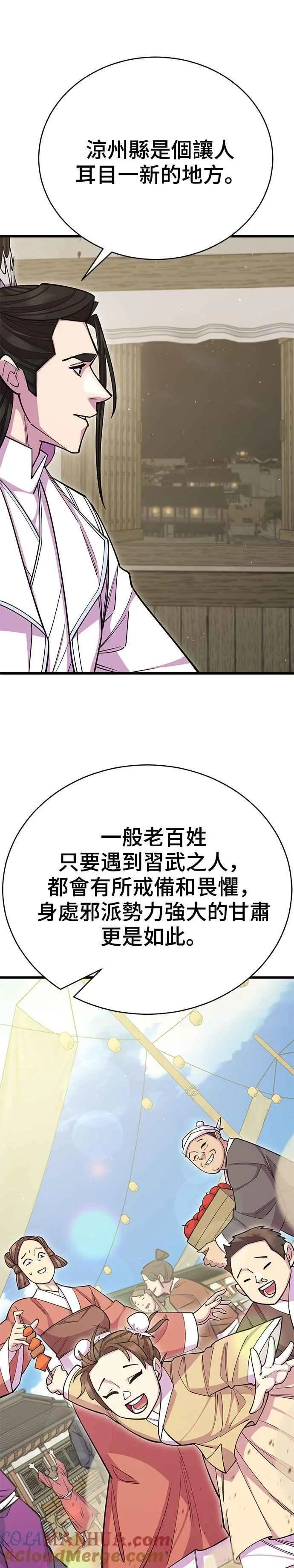 天下第一大决战漫画,第61话1图