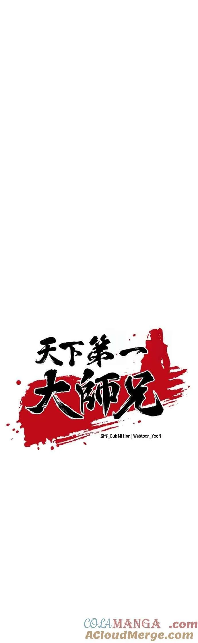 天下第一大决战漫画,第110话2图