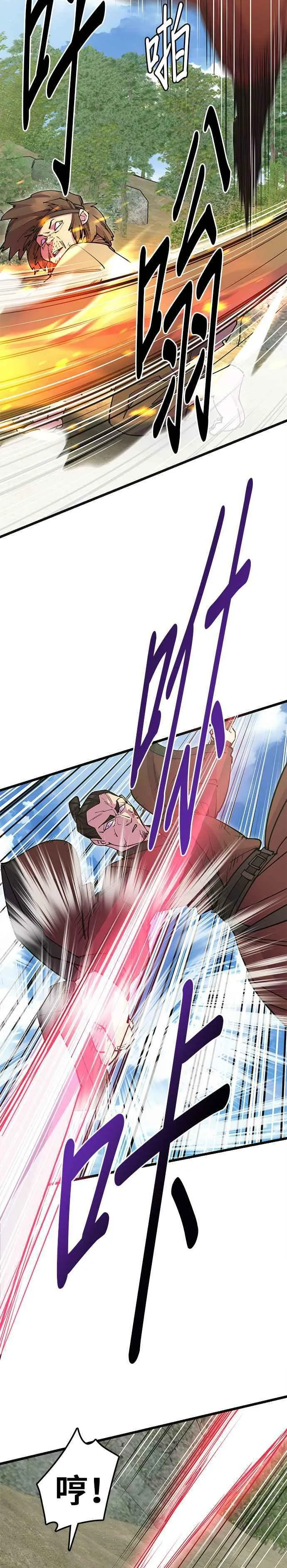 天下第一大师兄漫画,第30话1图