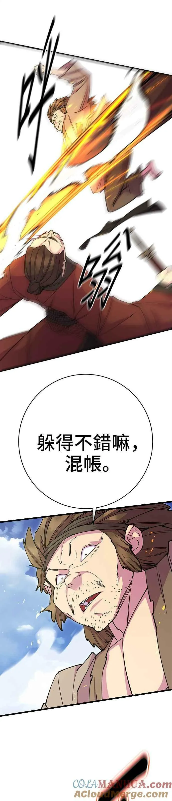 天下第一大师兄漫画,第30话2图