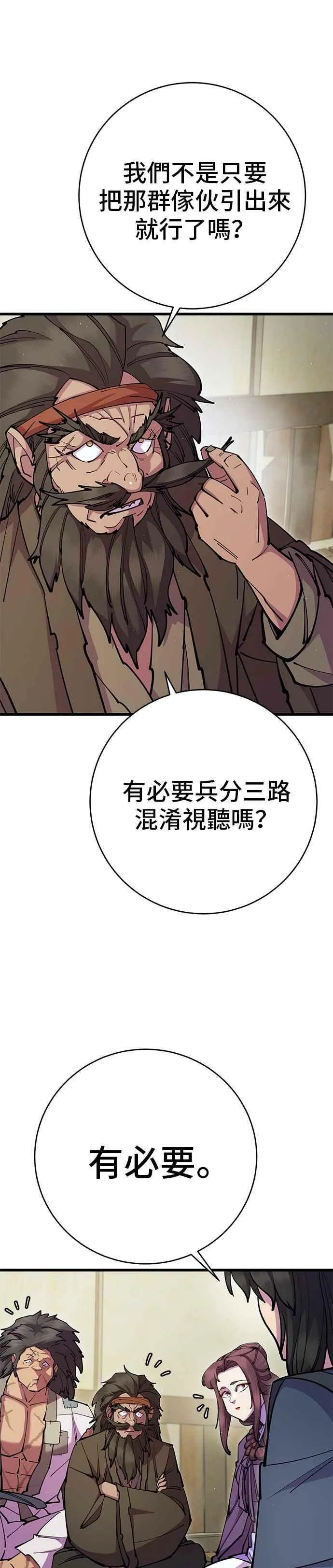 天下第一大决战漫画,第34话2图