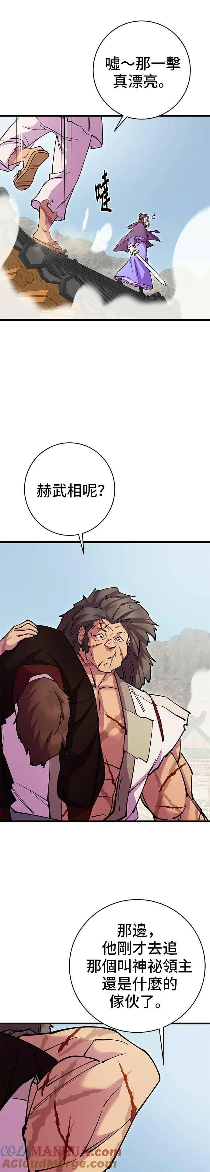 天下第一大善人漫画,第37话2图