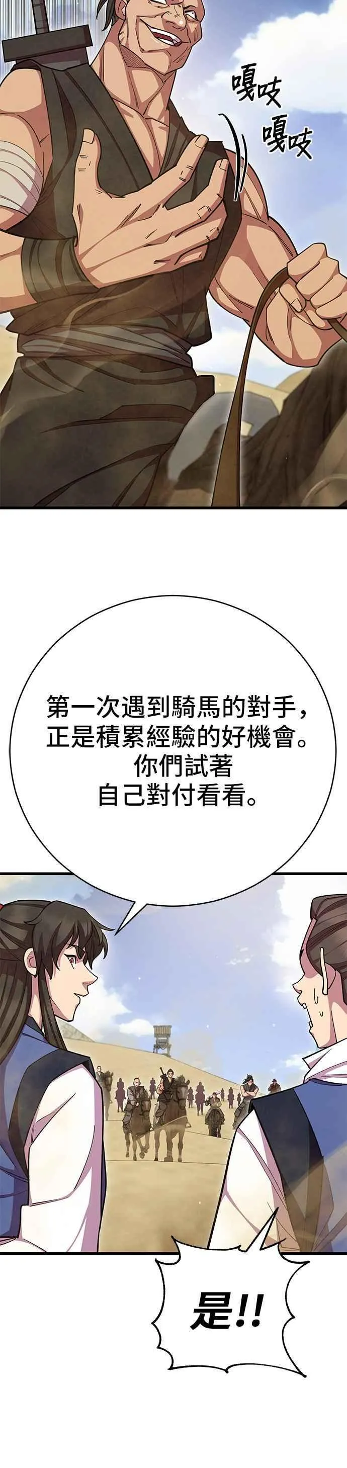天下第一大师兄漫画,第71话2图