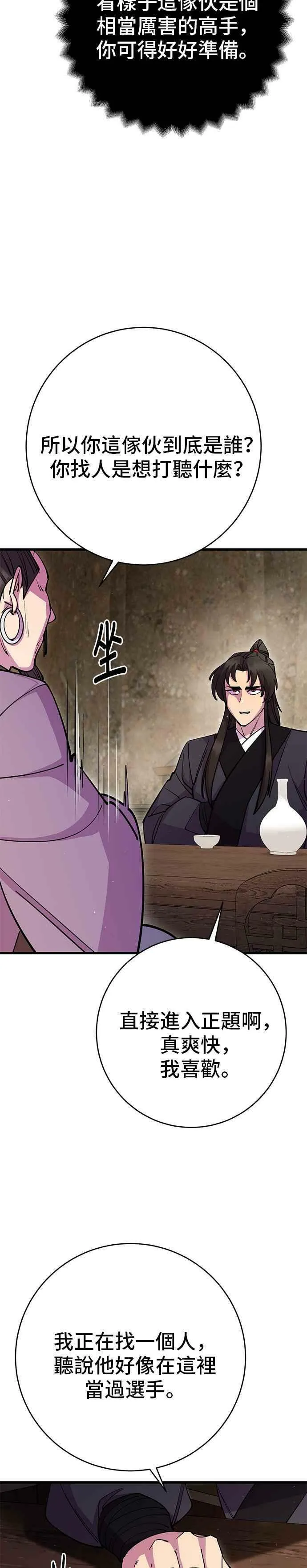 天下第一大师兄漫画,第27话1图