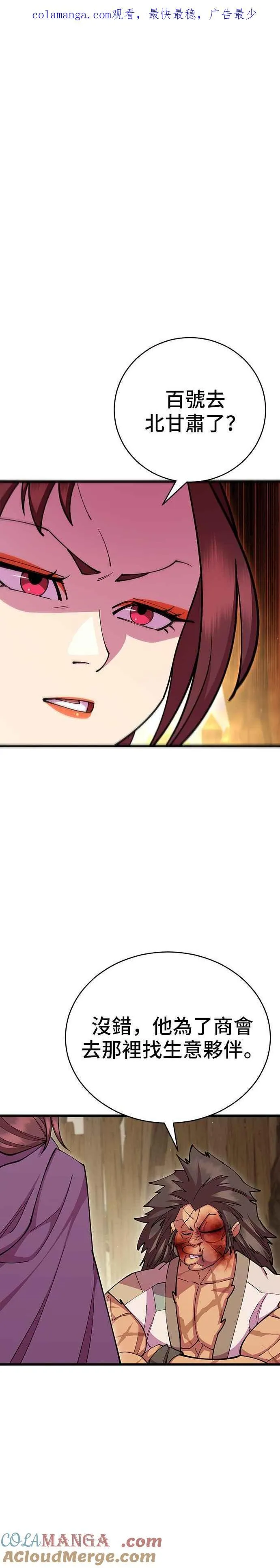 天下第一大决战漫画,第80话1图