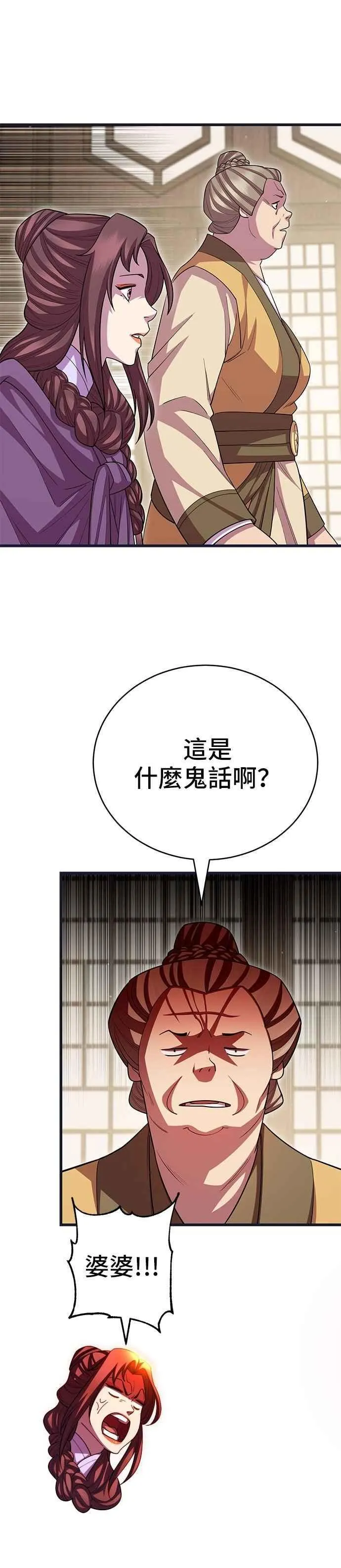 天下第一大决战漫画,第112话2图