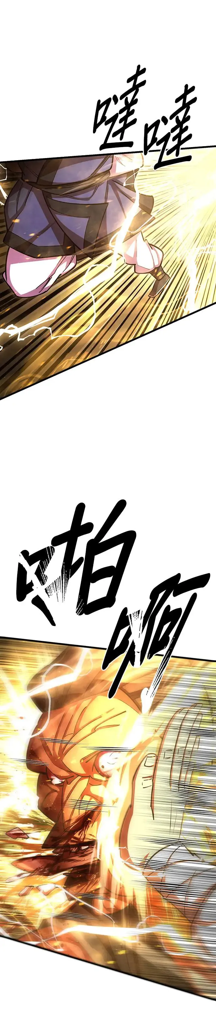 天下第一大师兄漫画,第72话1图