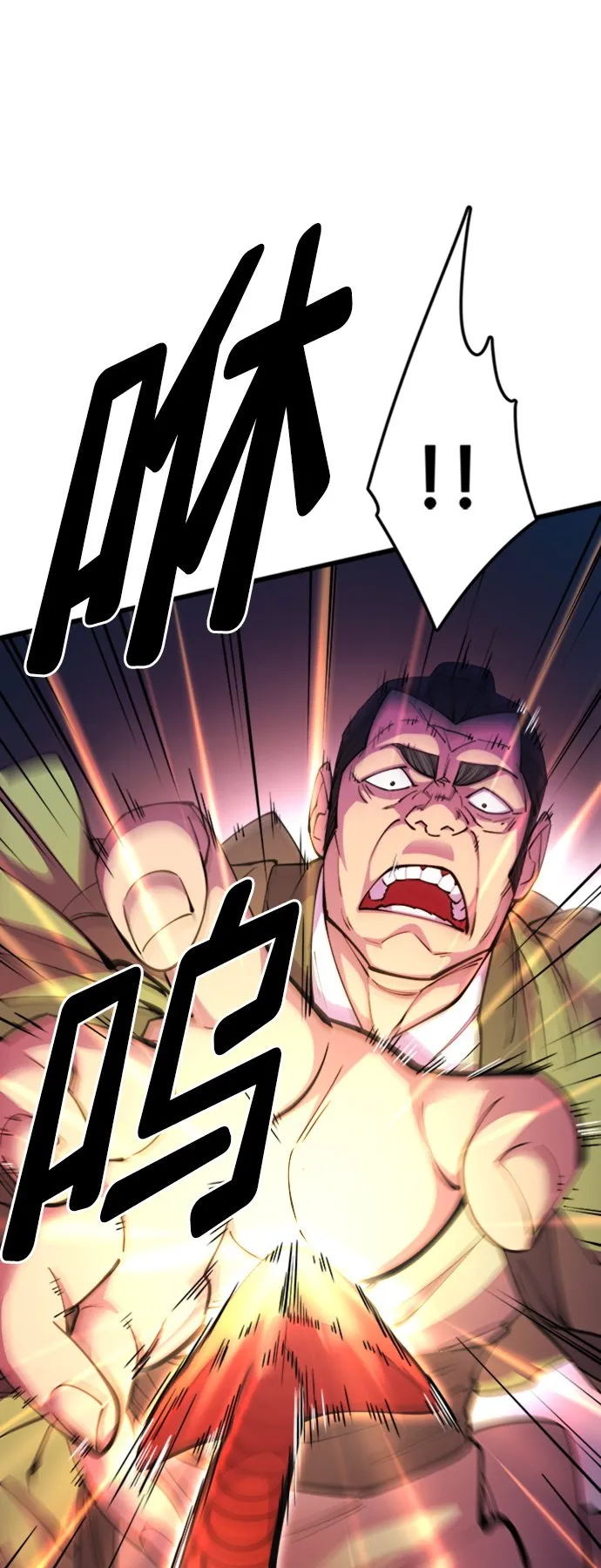 天下第一大师兄漫画,第12话2图