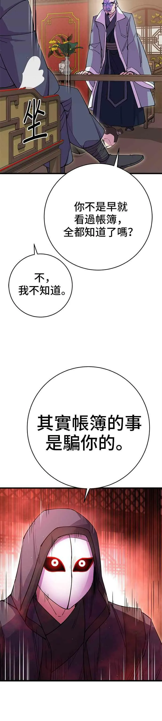 天下第一大师兄漫画,第31话2图