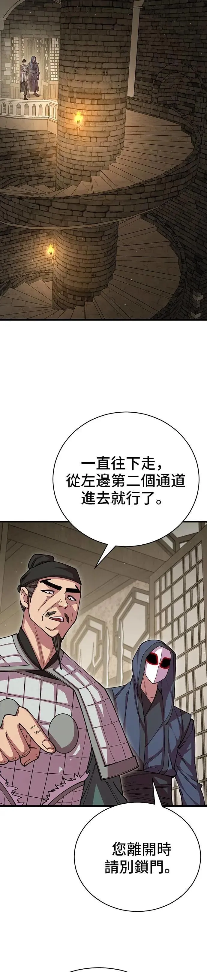 天下第一大决战漫画,第101话2图