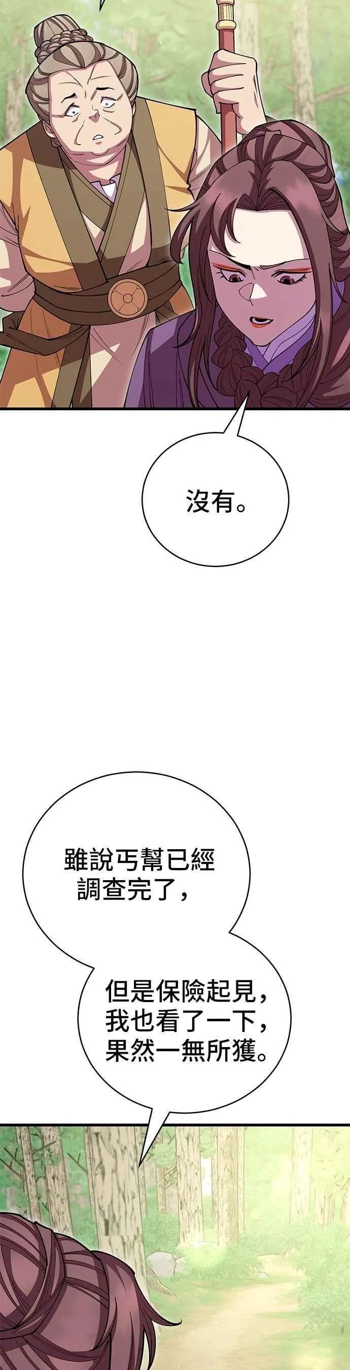 天下第一大决战漫画,第109话2图