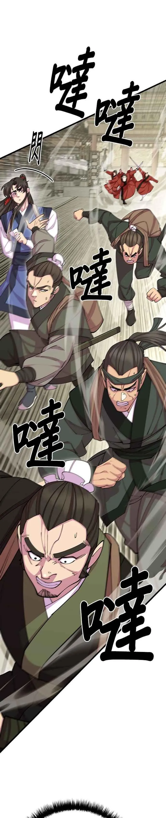天下第一大师兄漫画,第79话1图
