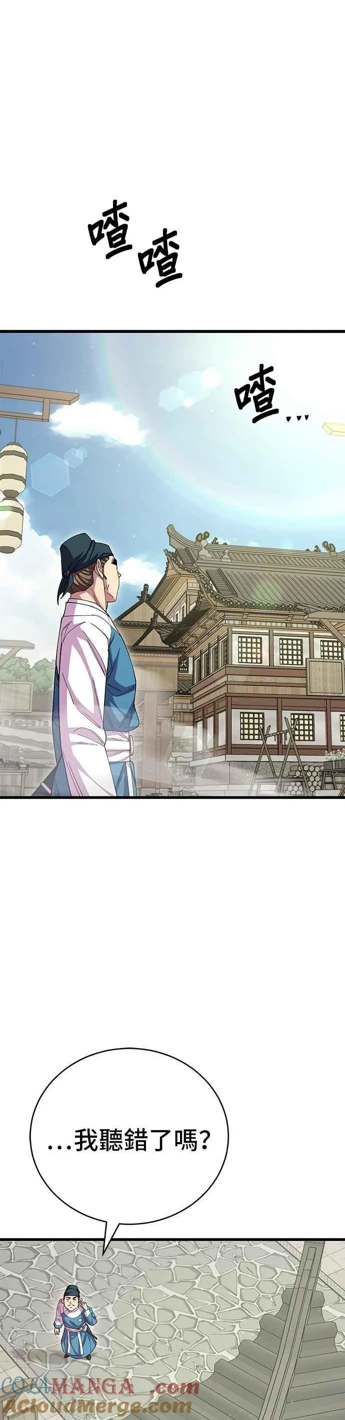 天下第一大师兄漫画,第117话2图