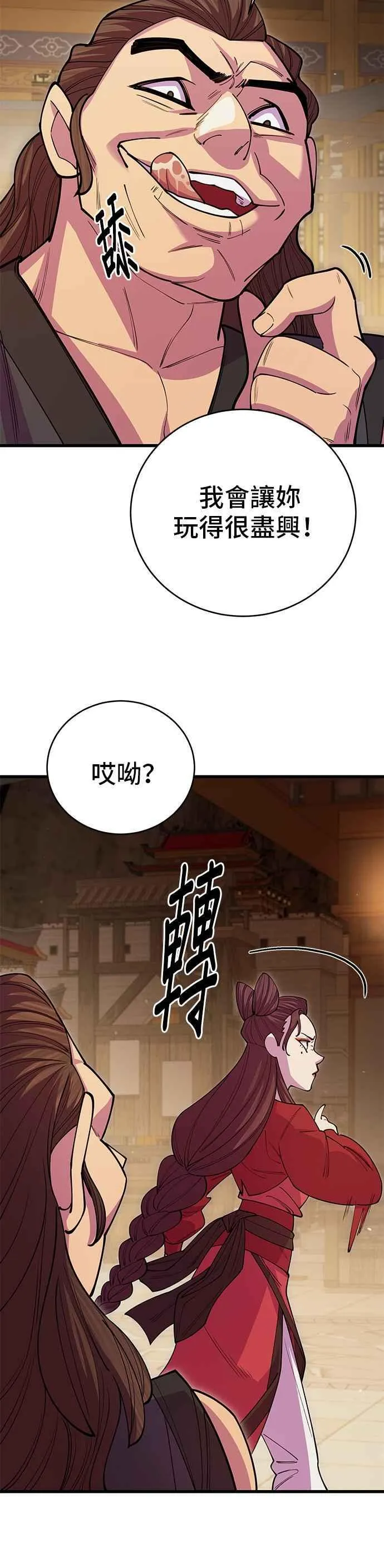 天下第一大决战漫画,第46话2图