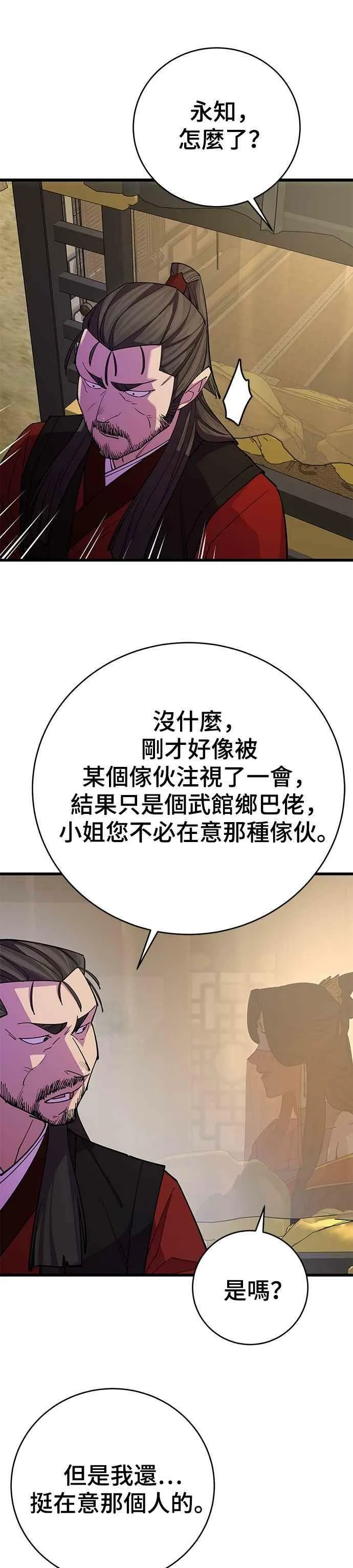 天下第一大决战漫画,第23话2图