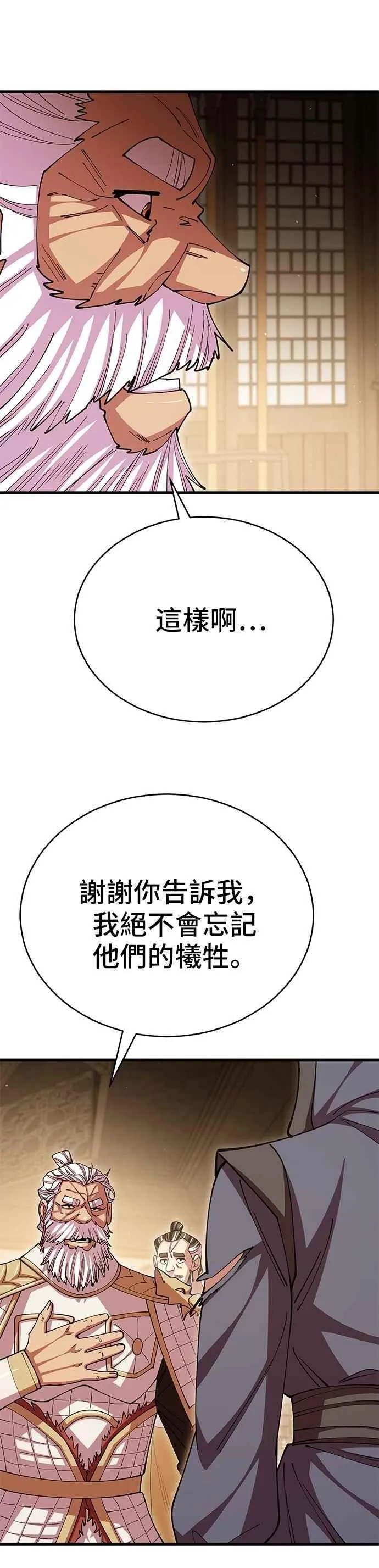 天下第一大师兄漫画,第102话1图