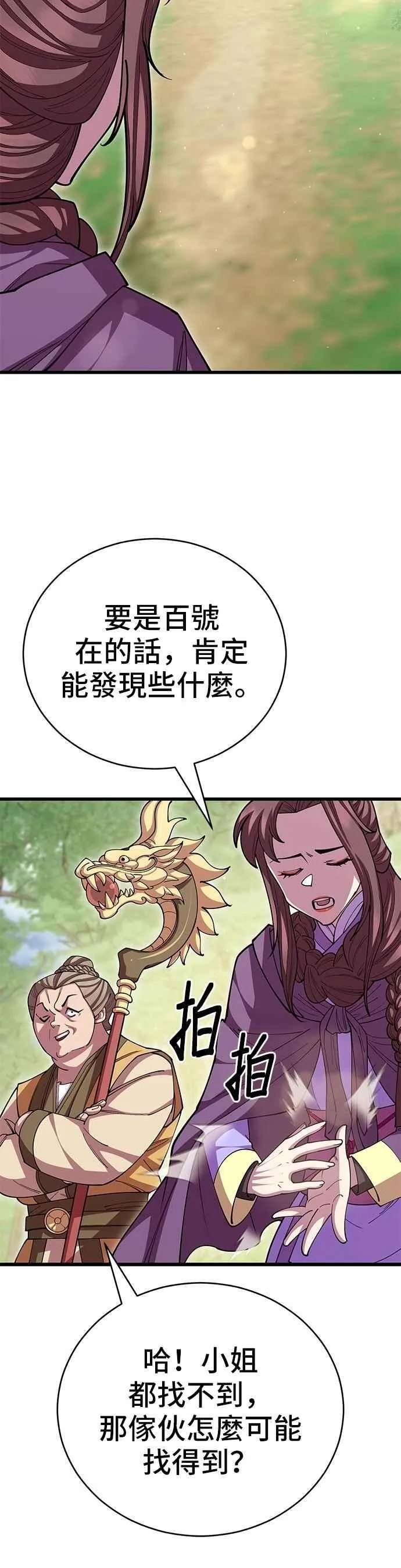 天下第一大决战漫画,第109话1图