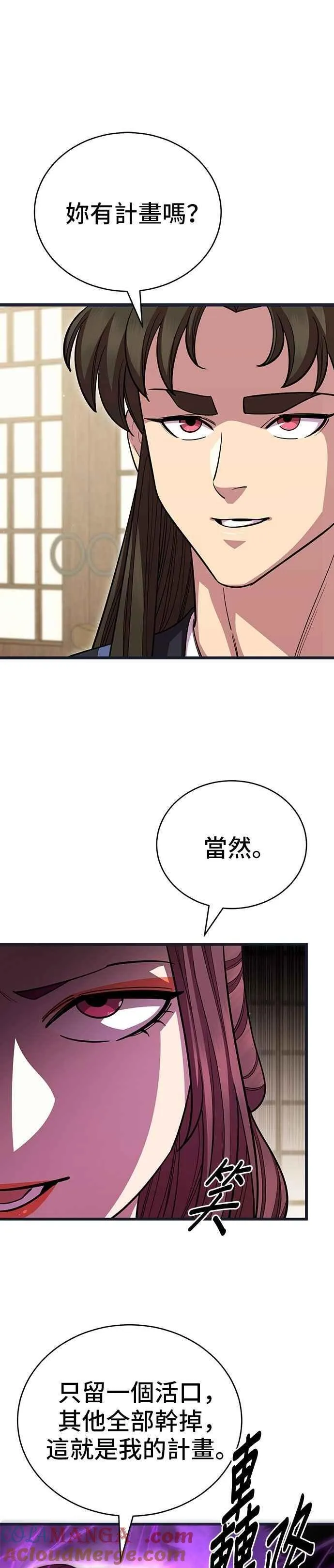 天下第一大决战漫画,第112话1图