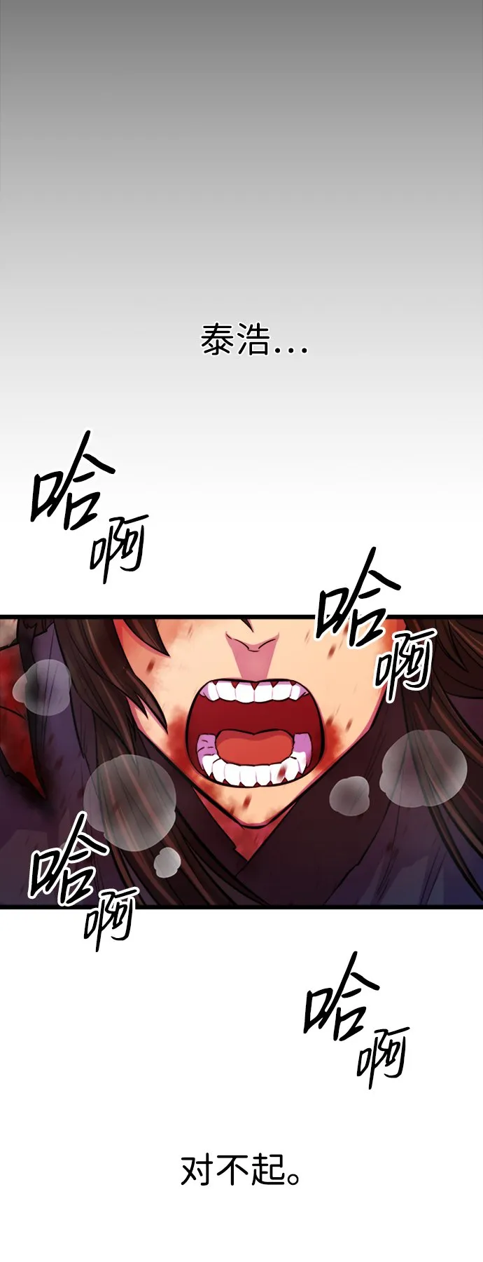 天下第一大师兄漫画,序章1图