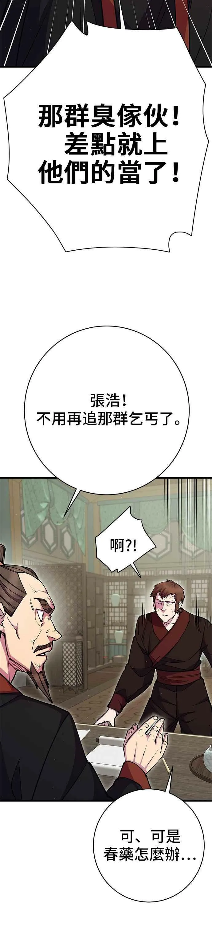 天下第一大决战漫画,第34话1图