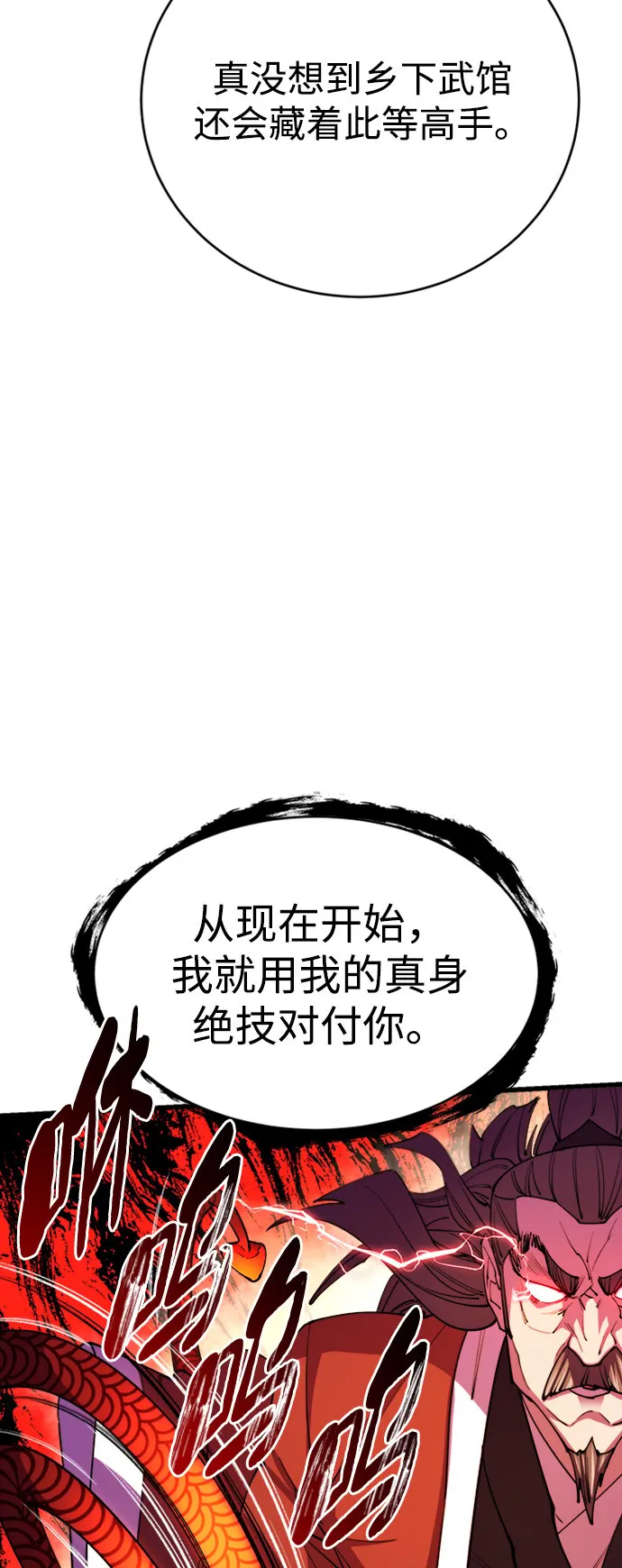 天下第一大善人漫画,第12话1图