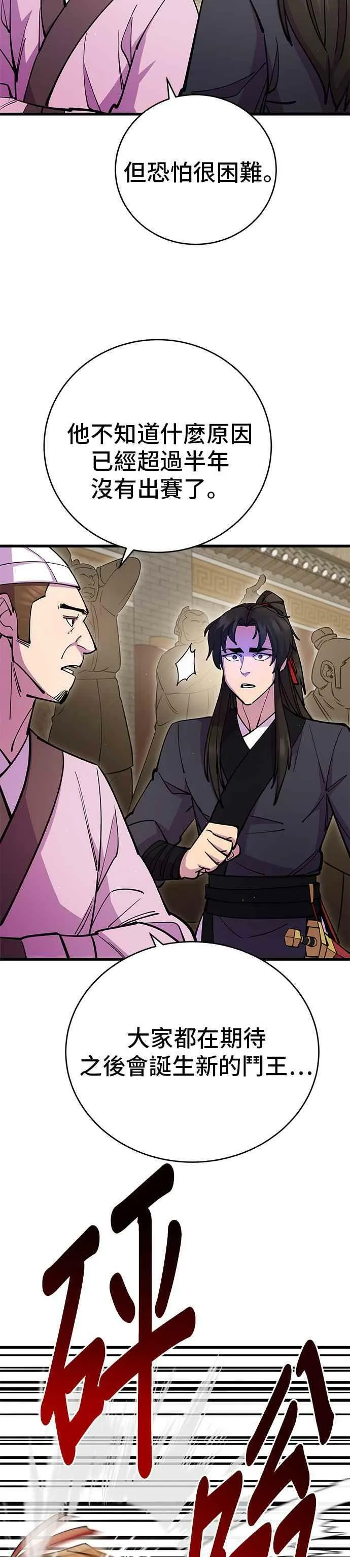 天下第一大师兄漫画,第26话2图