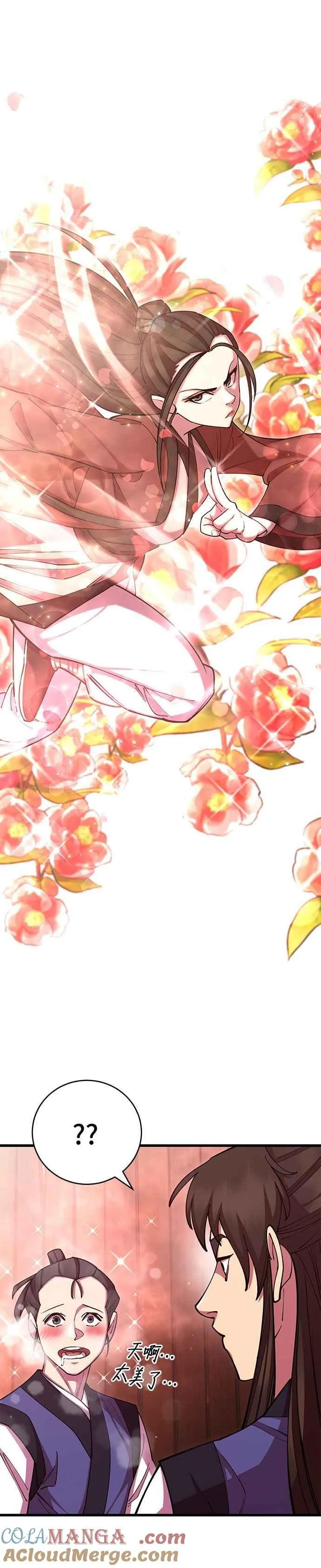天下第一大师兄漫画,第76话1图
