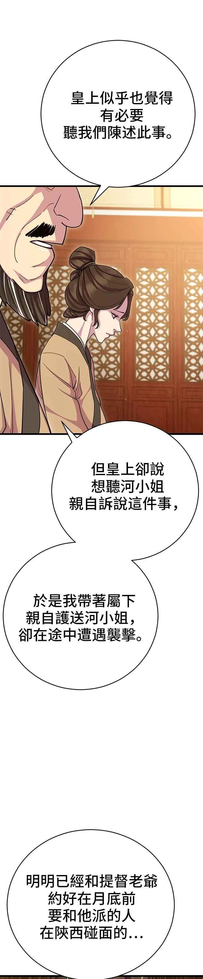 天下第一大善人漫画,第68话2图