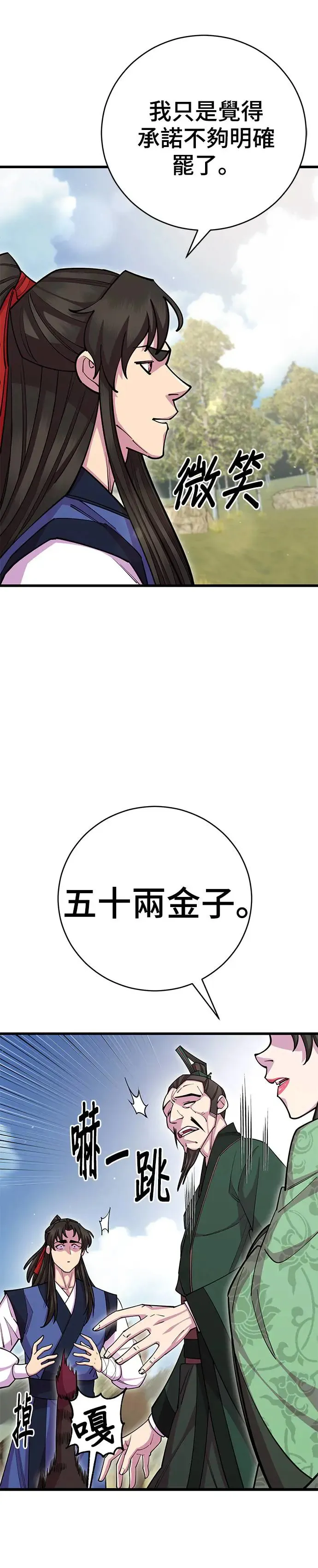 天下第一大师兄是什么身份漫画,第74话1图