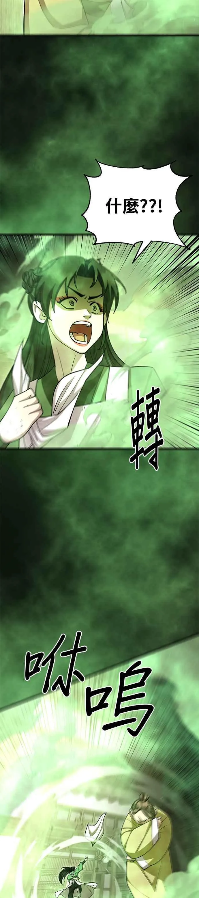 天下第一大决战漫画,第88话2图