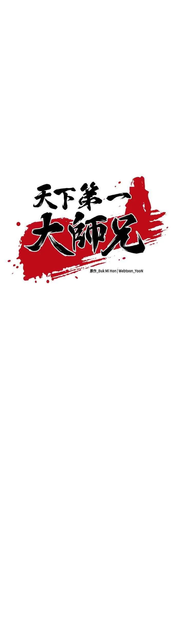 天下第一大决战漫画,第37话2图