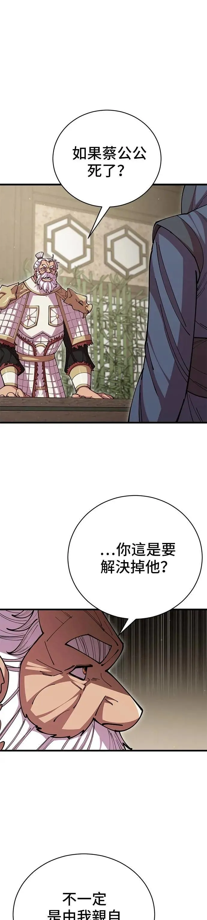 天下第一大师兄漫画,第101话1图