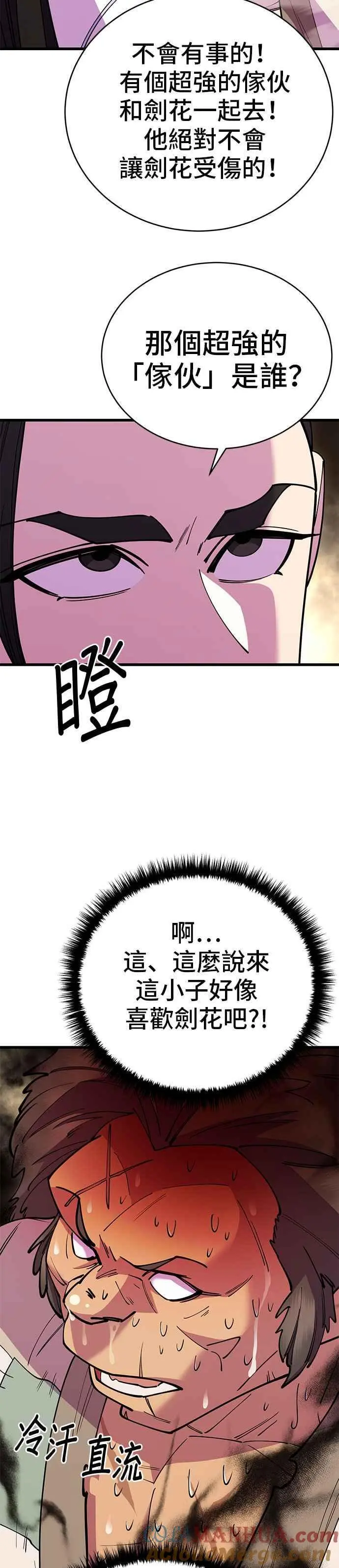 天下第一大决战漫画,第54话2图