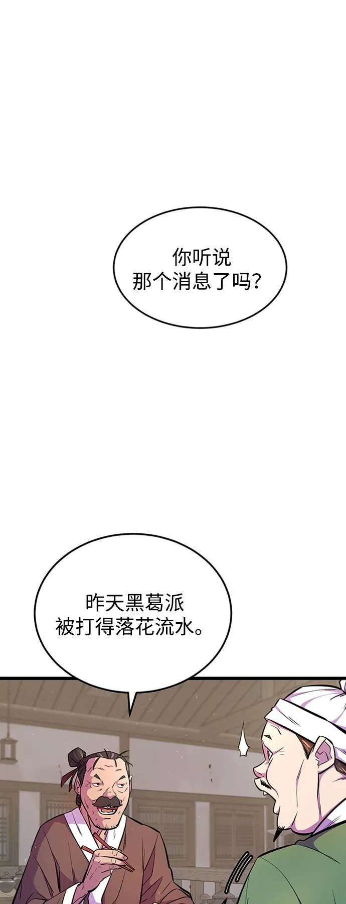 天下第一大决战漫画,第4话2图
