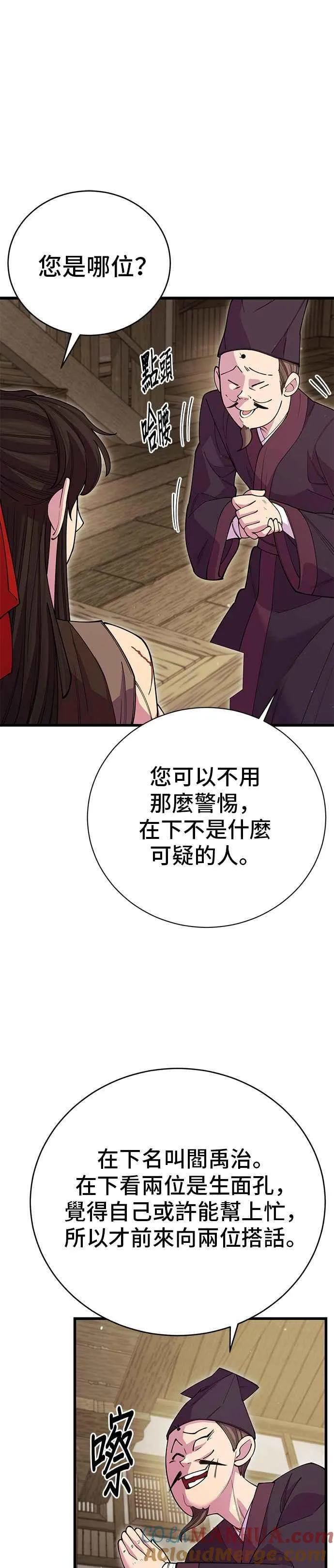 天下第一大师兄漫画,第45话2图