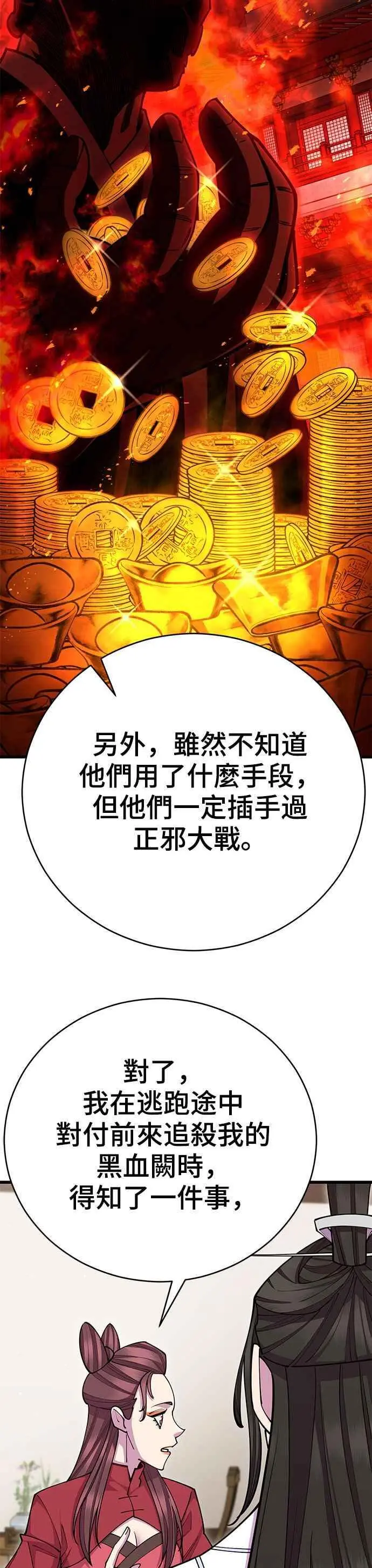 天下第一大决战漫画,第57话2图