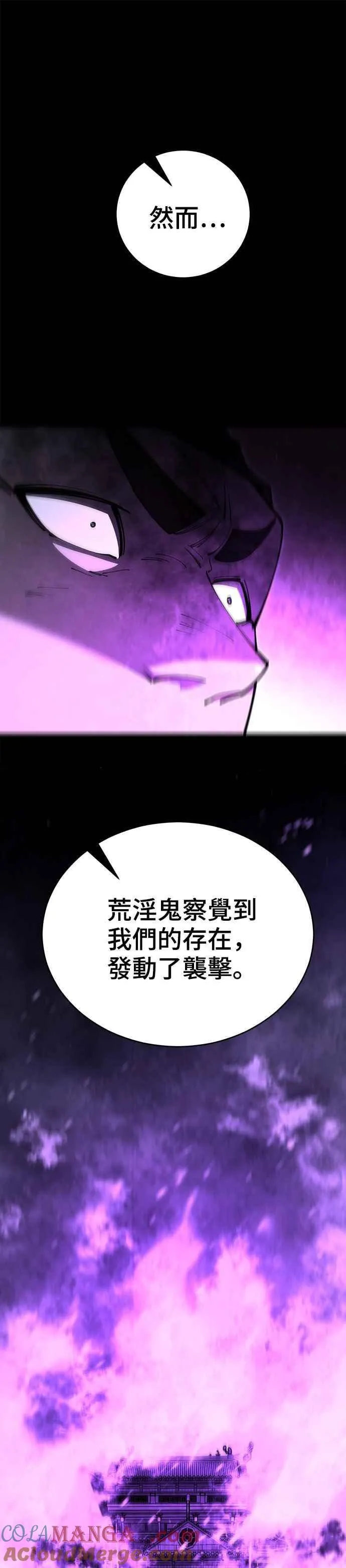 天下第一大决战漫画,第82话2图