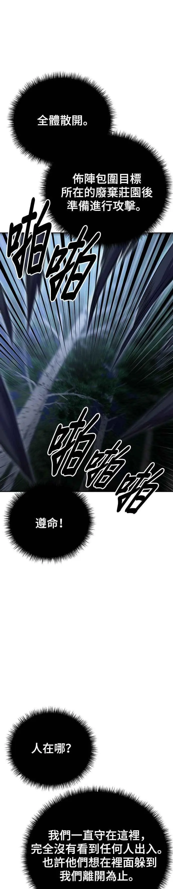 天下第一大决战漫画,第51话1图