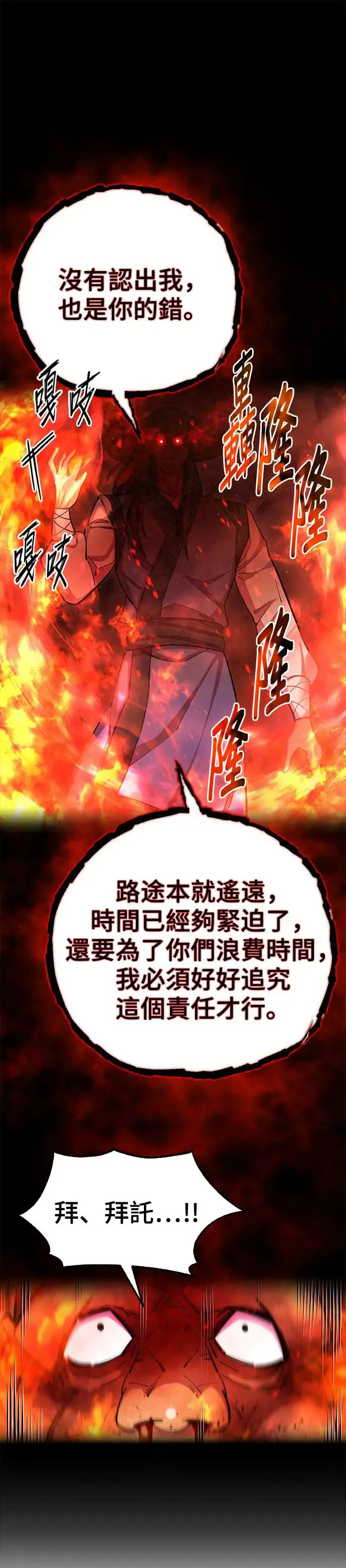 天下第一大决战漫画,第72话1图