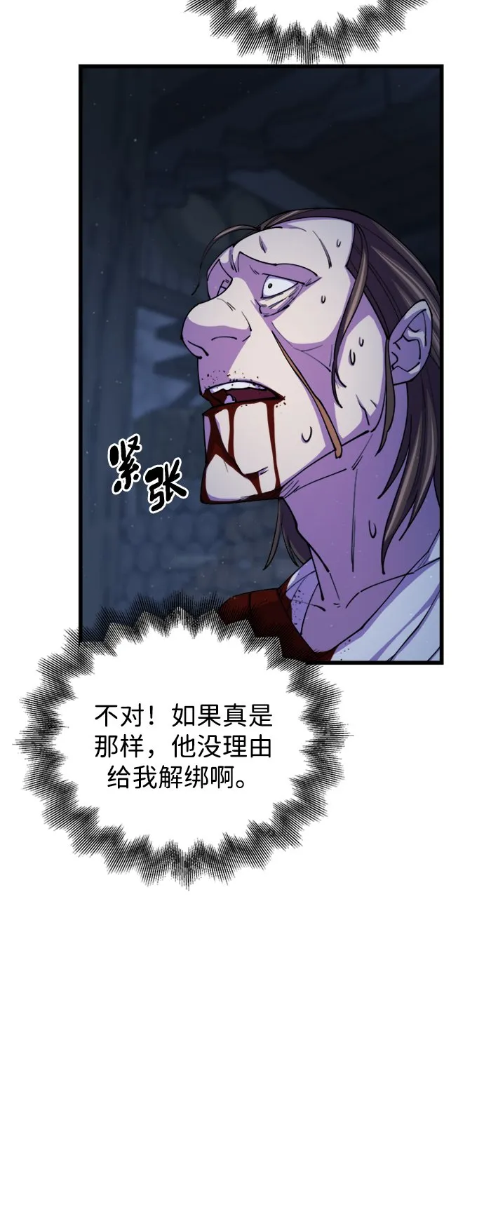 天下第一大决战漫画,第11话1图