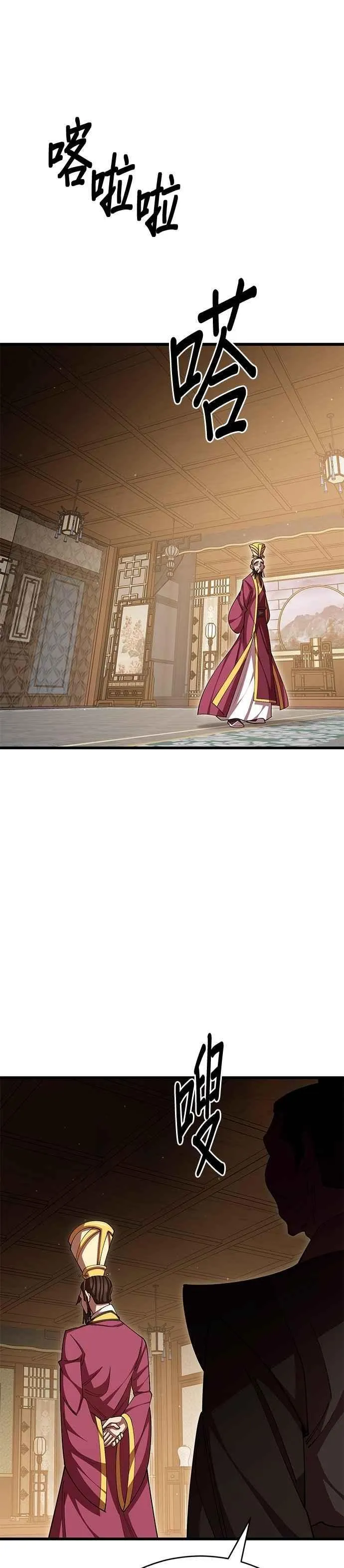 天下第一大师兄讲的什么漫画,第103话2图