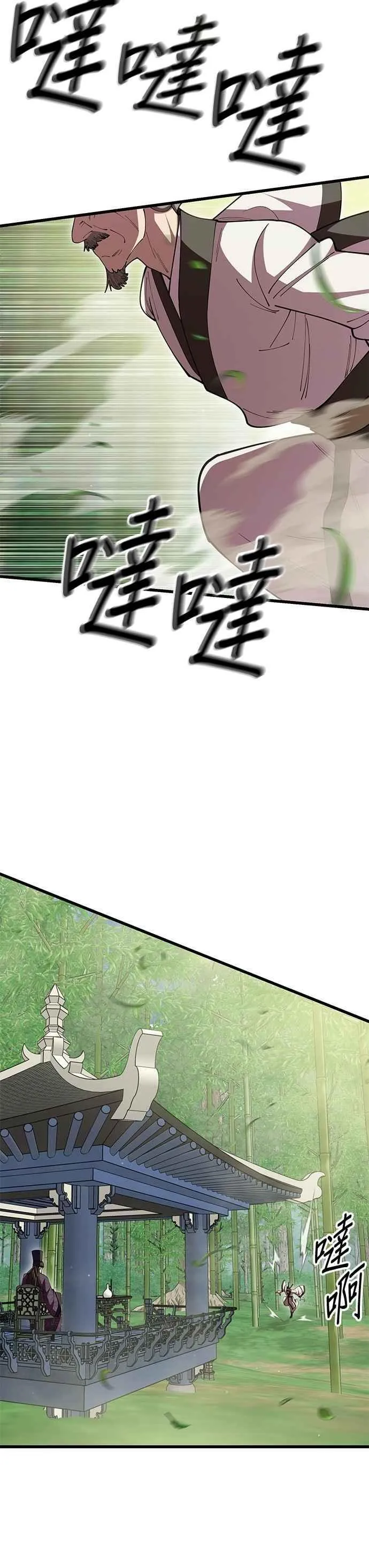 天下第一大师兄漫画,第108话2图